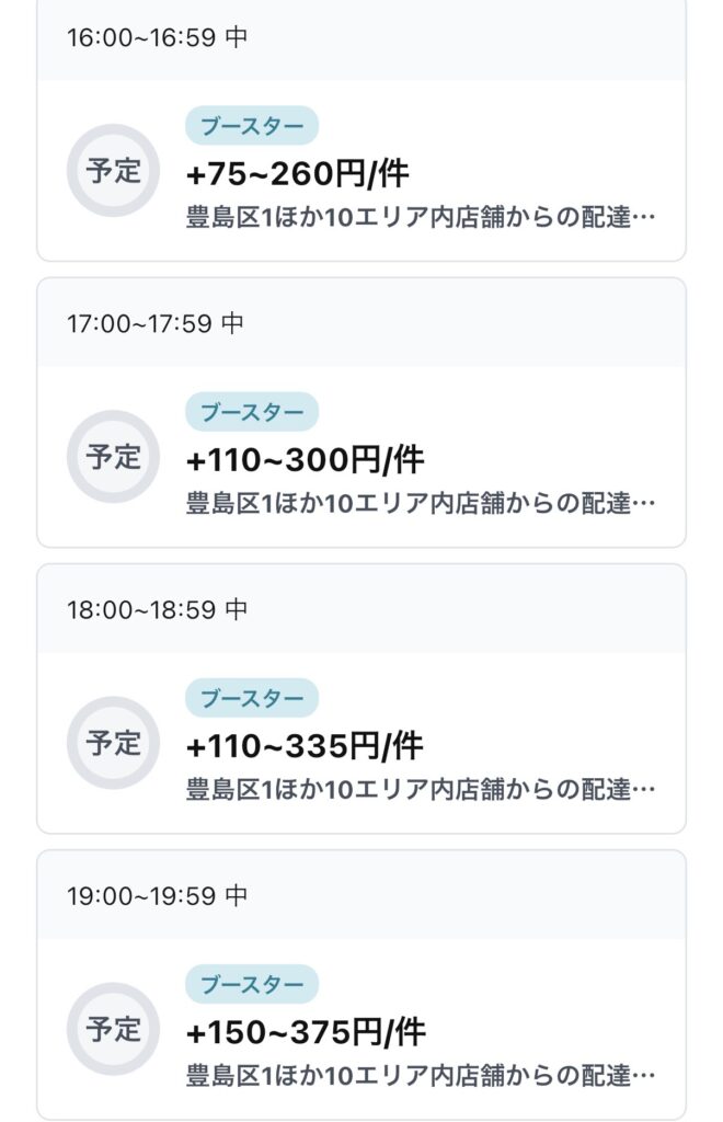 ロケットナウのブースター画面